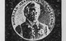 Лобочевский, медаль 1895г